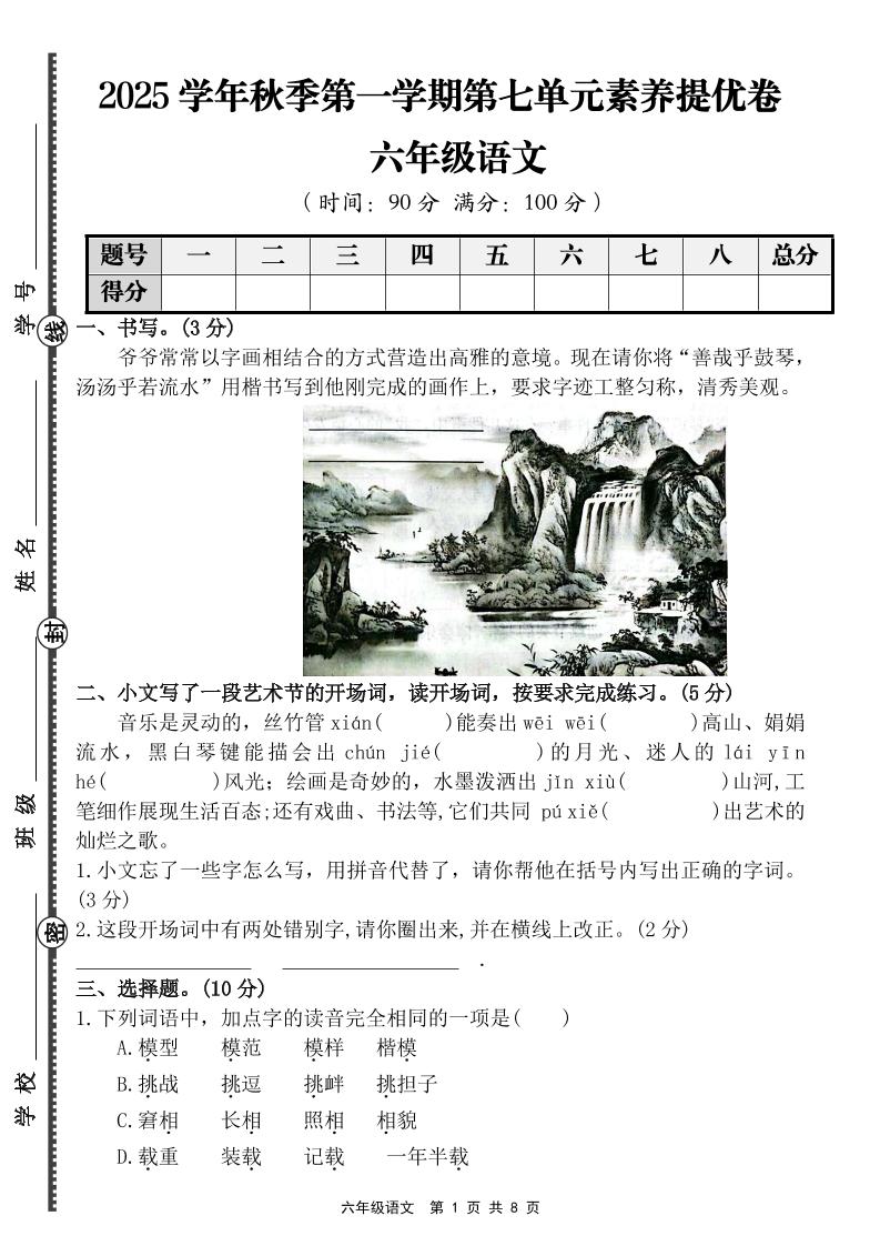 六上语文第七单元素养提优卷（含答案）-青禾学社
