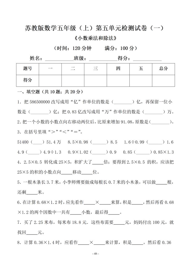 五年级上数学第五单元1《苏教版》-青禾学社