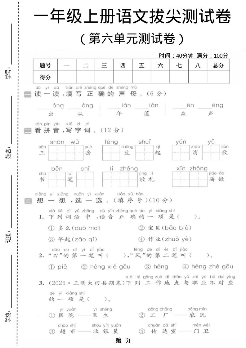 一年级上语文第六单元拔尖测试卷-青禾学社