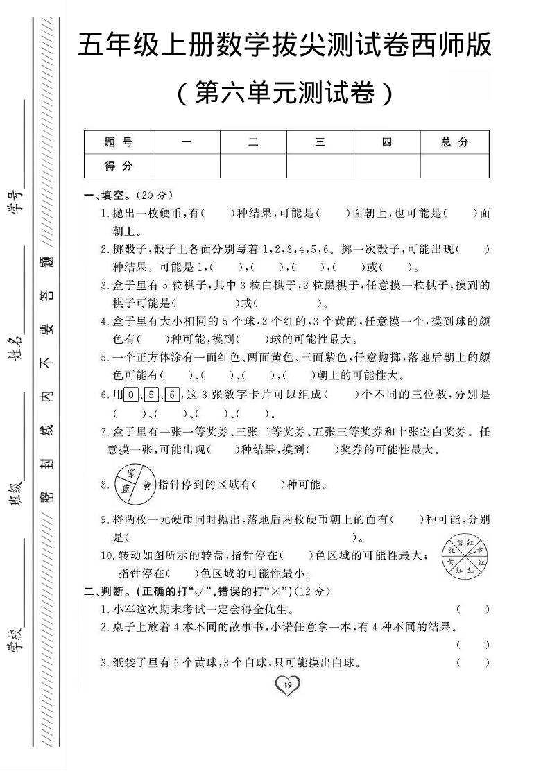 五年级上数学第六单元测试卷1《西师版》-青禾学社