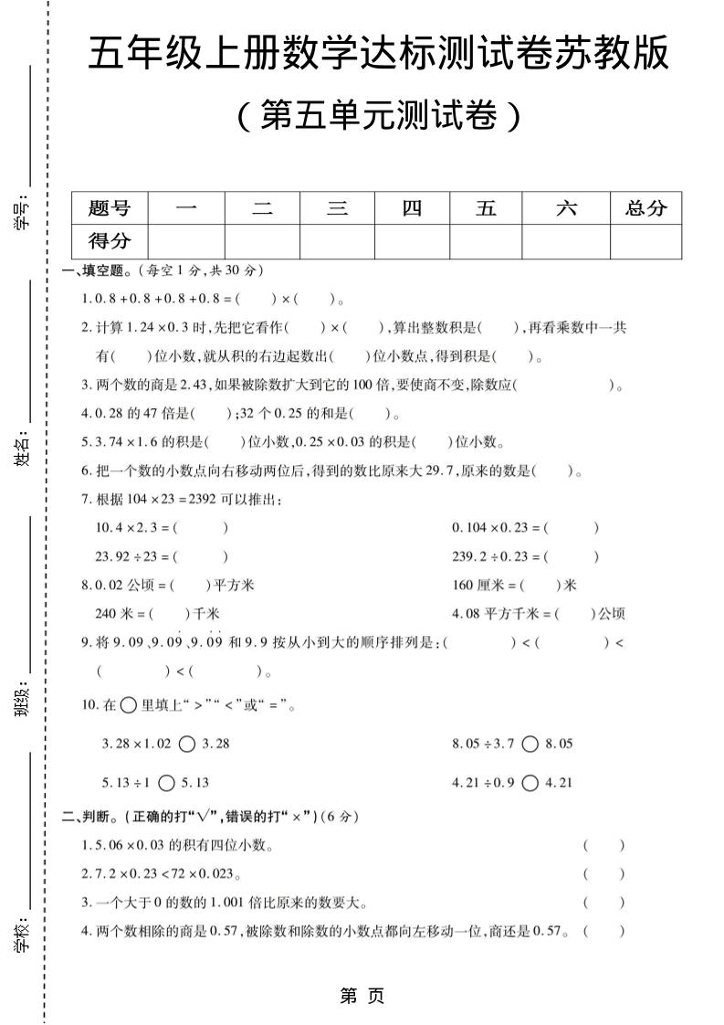 五年级上数学第五单元测试卷《苏教版》-青禾学社