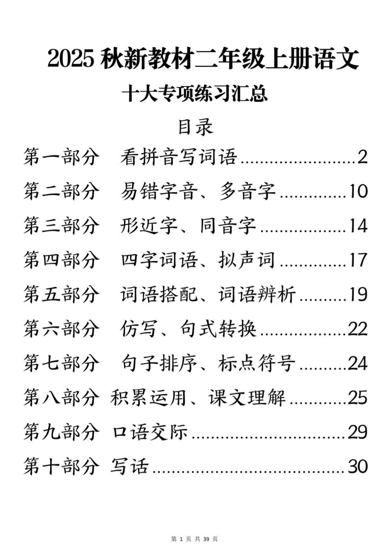 25秋新二上语文期末十大专项练习汇总-青禾学社