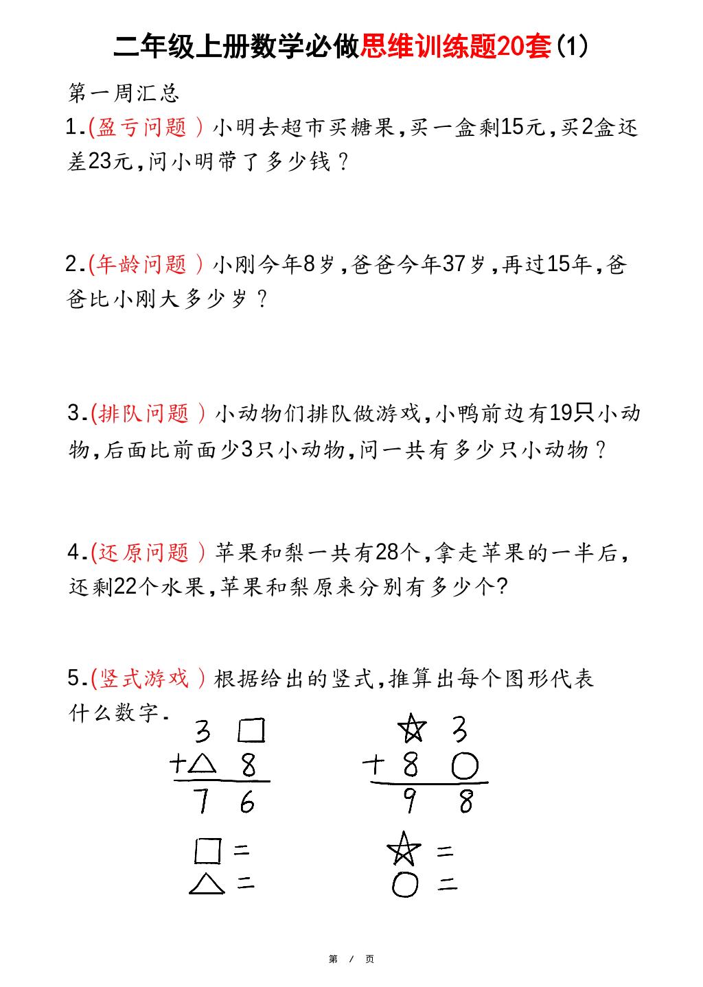 二上数学必做思维训练题20套（含答案40页）-青禾学社