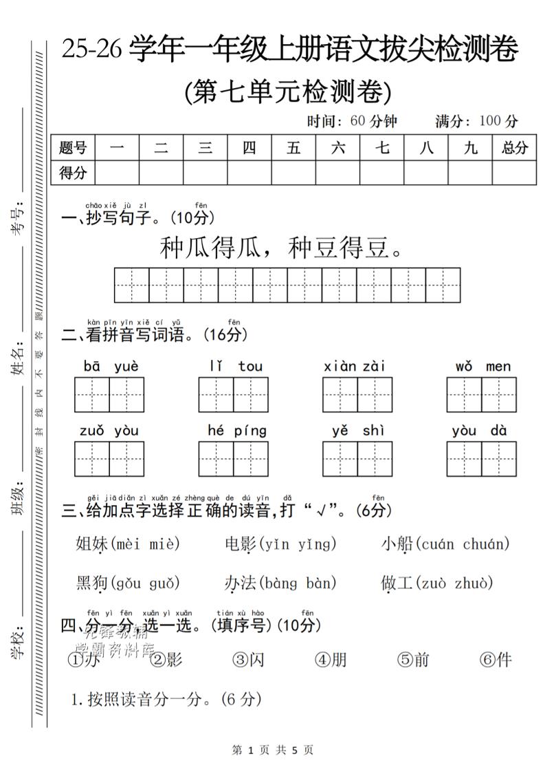 一年级上语文第七单元单元拔尖检测卷-青禾学社