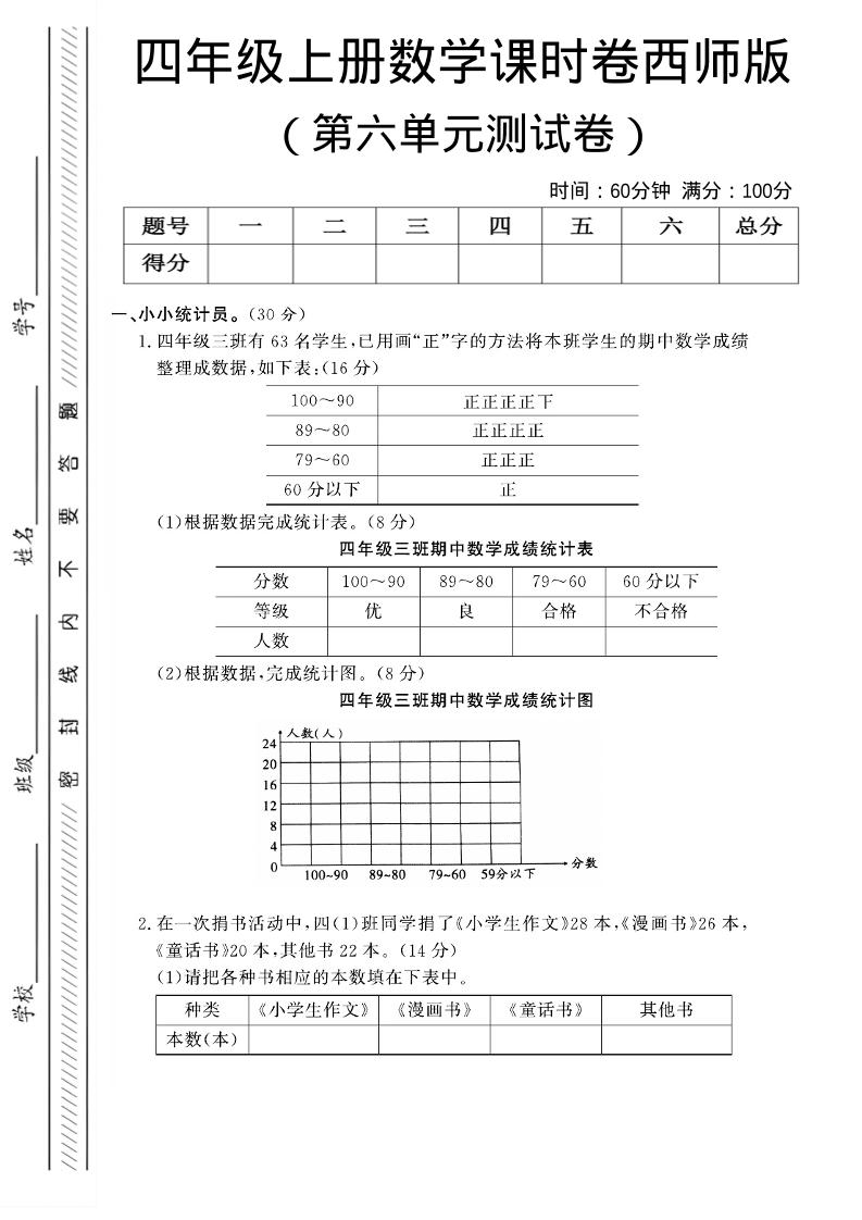 四年级上数学第六单元课时卷《西师版》-青禾学社