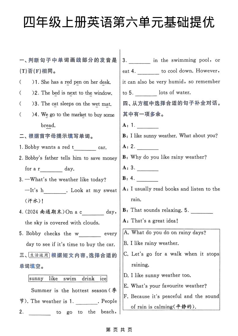 四年级上英语第六单元基础提优《译林版》-青禾学社