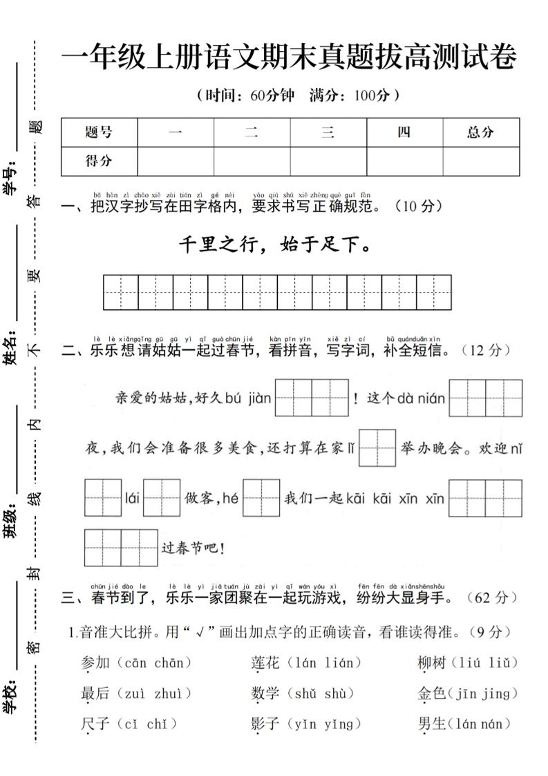 一年级上语文期末真题拔高测试卷--千里之行始于足下-青禾学社
