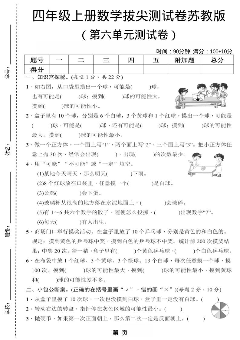 四年级上数学第六单元测试卷2《苏教版》-青禾学社
