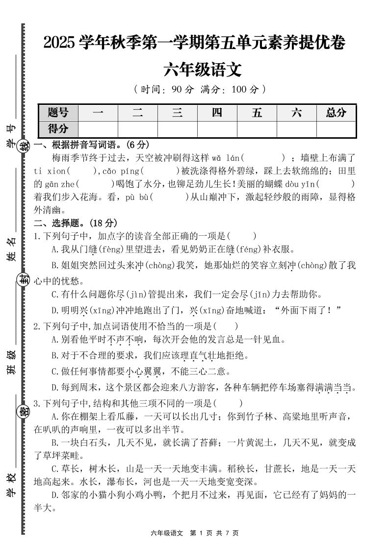 六上语文第五单元素养提优卷（含答案）-青禾学社