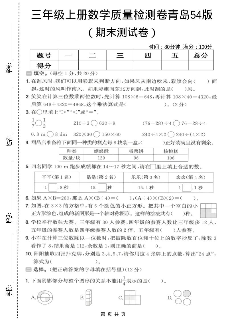 三年级上数学期末质量检测卷2《青岛54版》-青禾学社