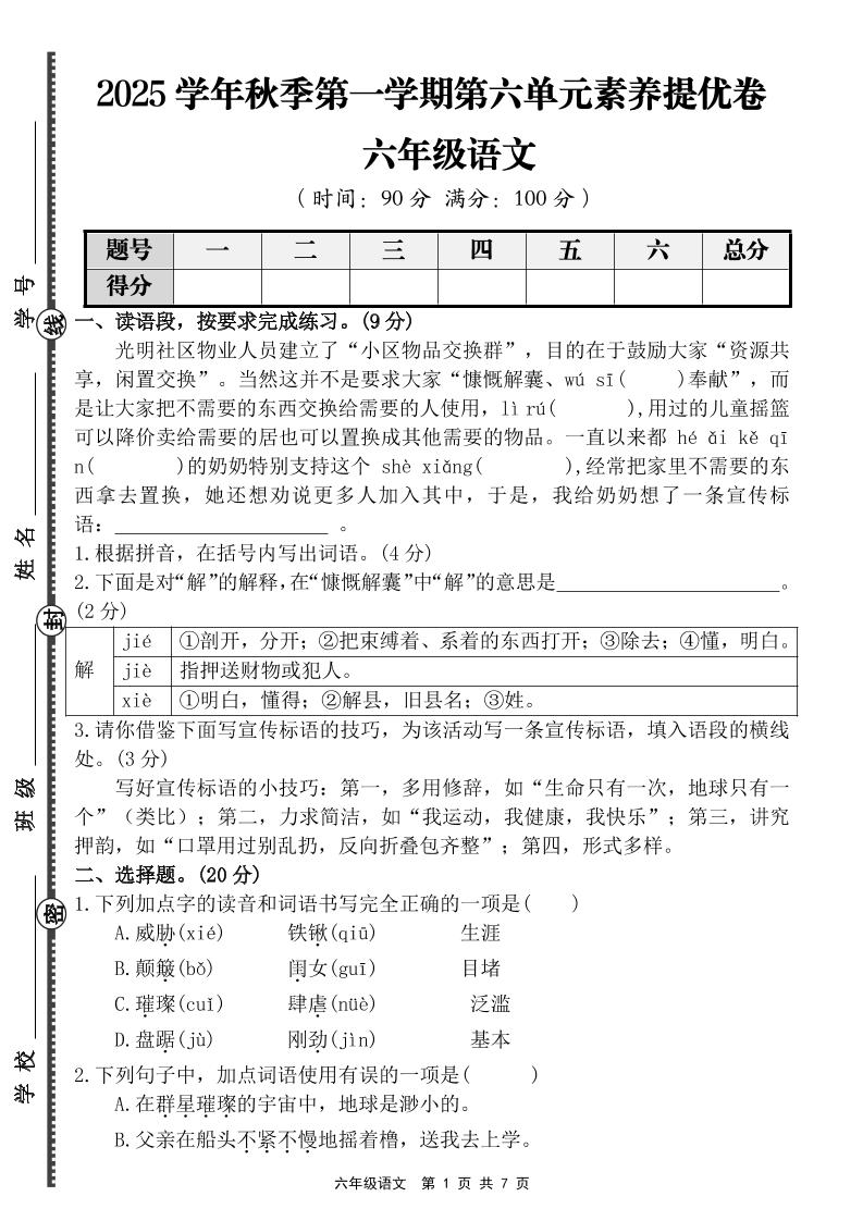 六上语文第六单元素养提优卷（含答案）-青禾学社