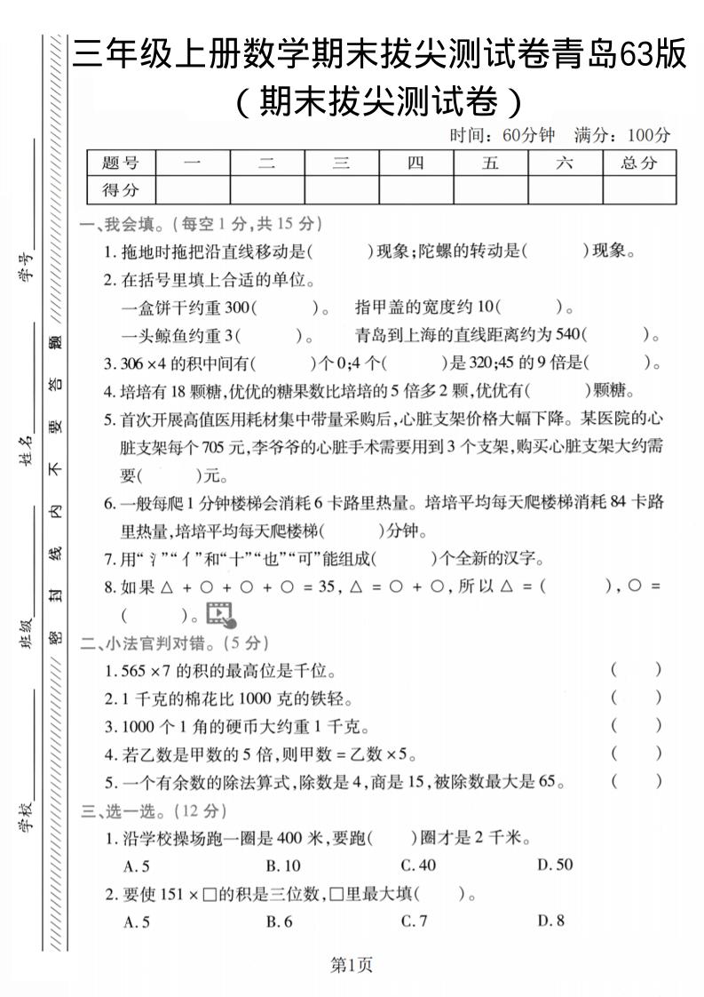 三年级上数学期末拔尖测试卷2《青岛63版》-青禾学社