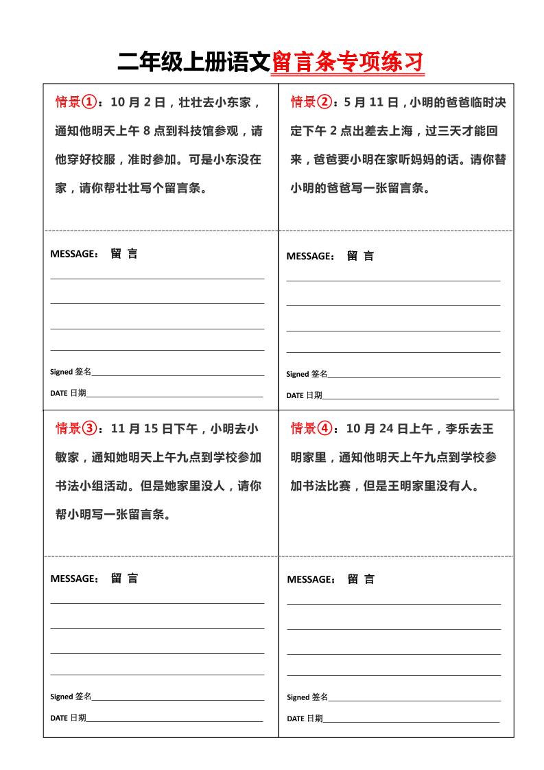 二上语文第六单元【留言条】专项练习含答案4页-青禾学社