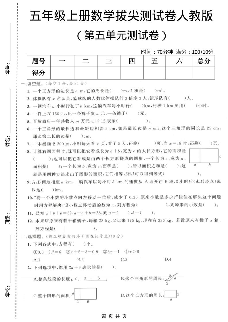 五年级上数学第五单元拔尖测试卷2《人教版》-青禾学社