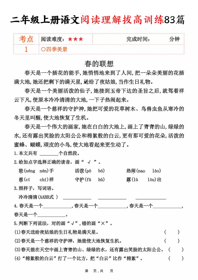 二上语文阅读理解拔高训练83篇（含答案90页）-青禾学社