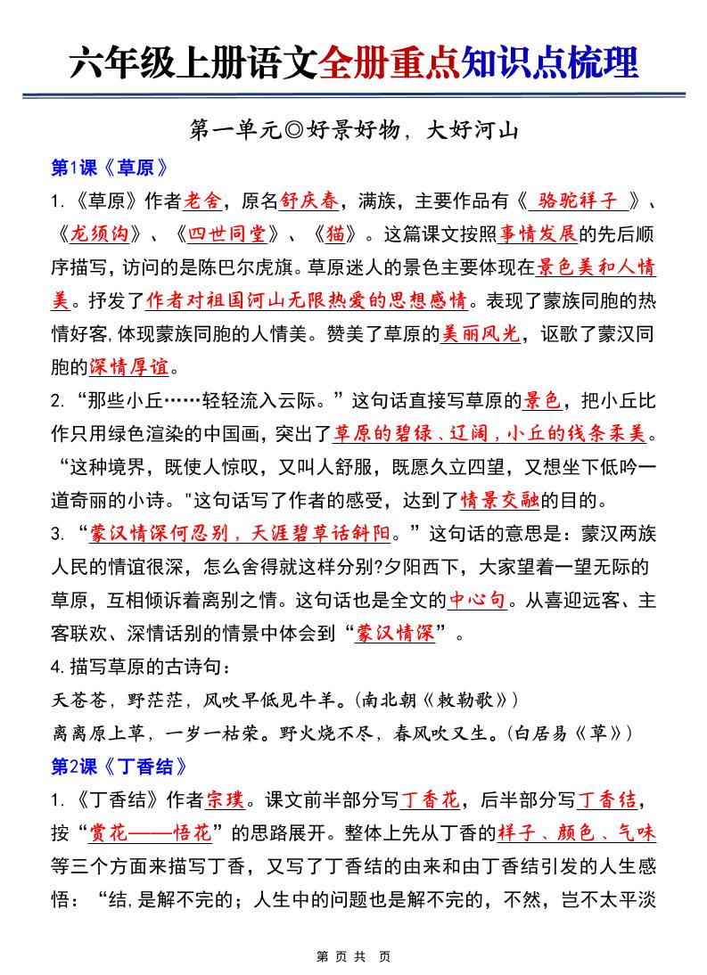 六上语文【25秋-全册重点知识点梳理（空白+答案）】-青禾学社