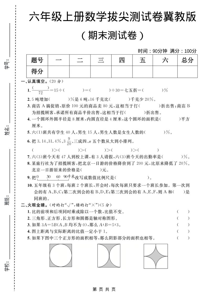 六年级上数学期末拔尖测试卷1《冀教版》-青禾学社