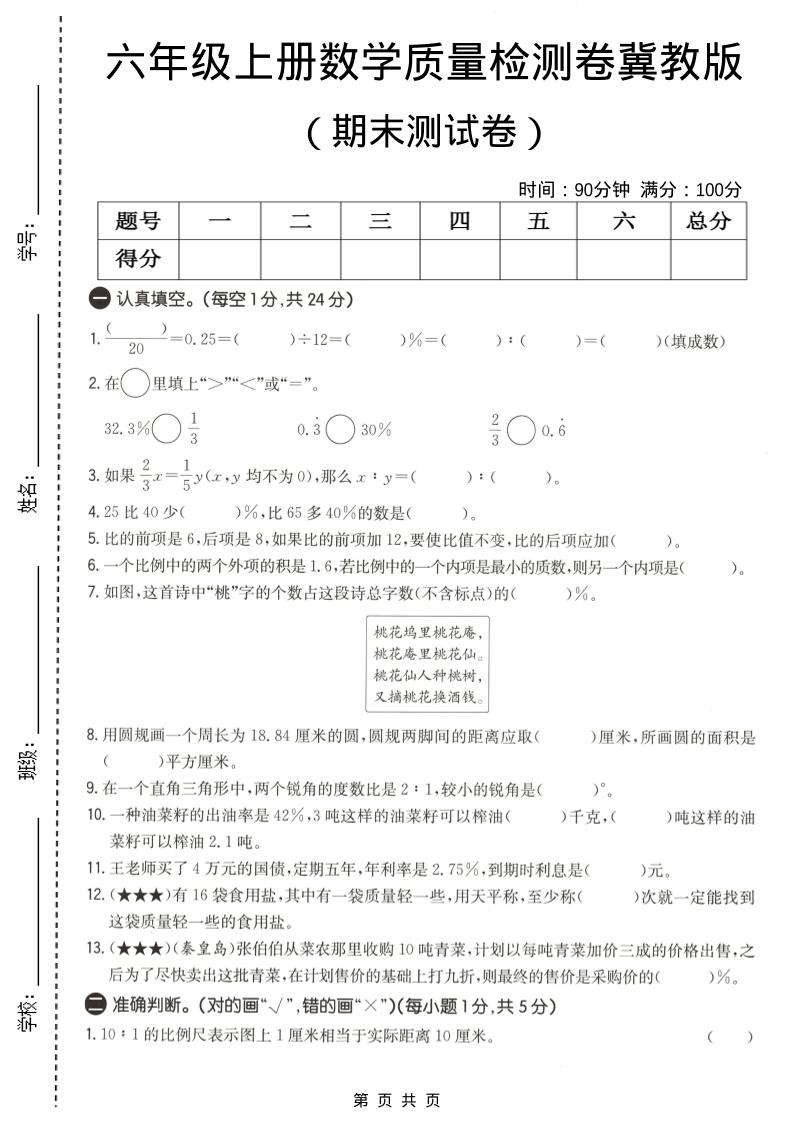 六年级上数学期末质量测试卷1《冀教版》-青禾学社