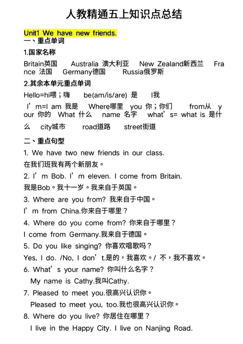 人教精通五上英语知识点总结-青禾学社