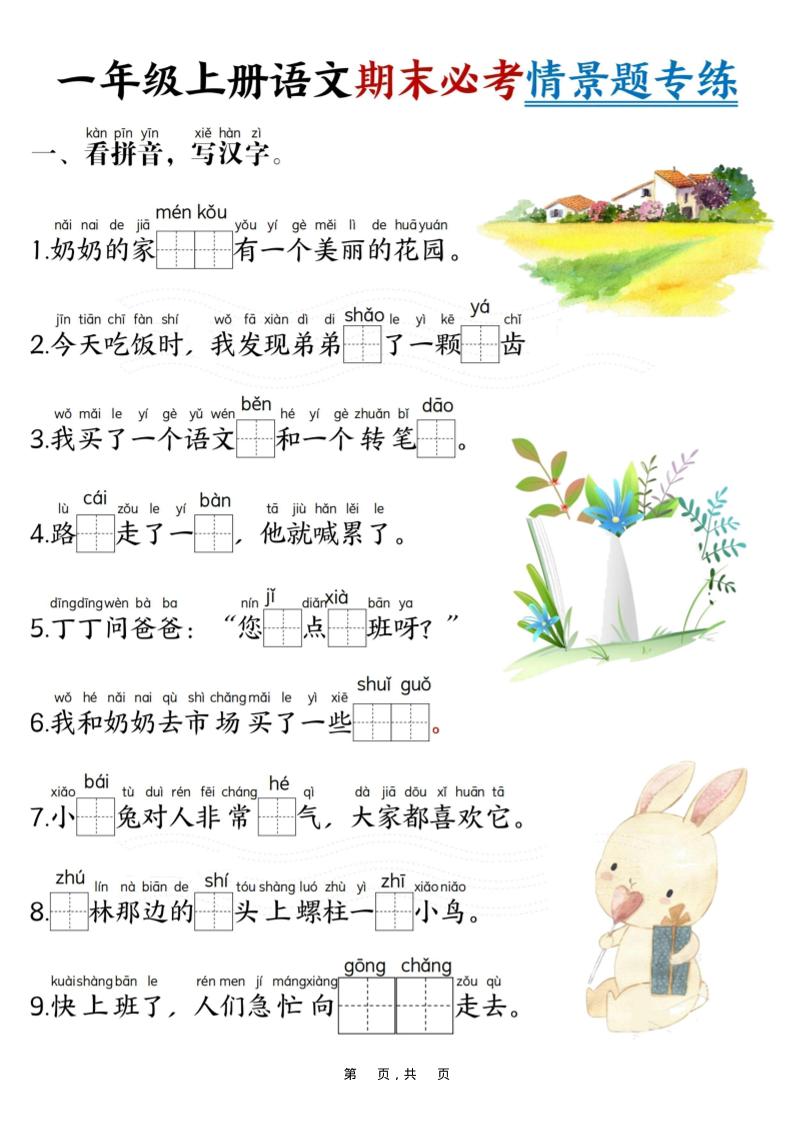 新一上语文期末必考情景题专练7页-青禾学社