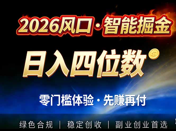 2026智能美金套利，全自动对冲策略护航，低门槛可实操。单人单日2000+全自动运行省心省力-青禾学社