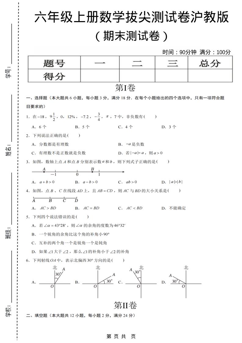 六年级上数学期末测试卷8《沪教版》-青禾学社