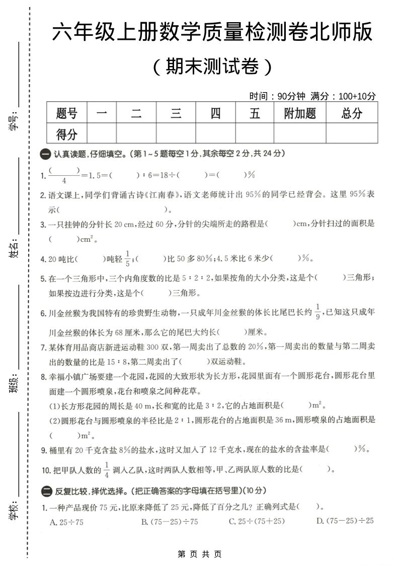 六年级上数学期末质量测试卷4《北师版》-青禾学社