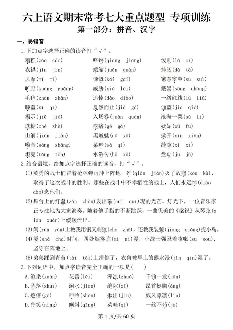 六上语文期末常考七大重点题型专项训练-青禾学社