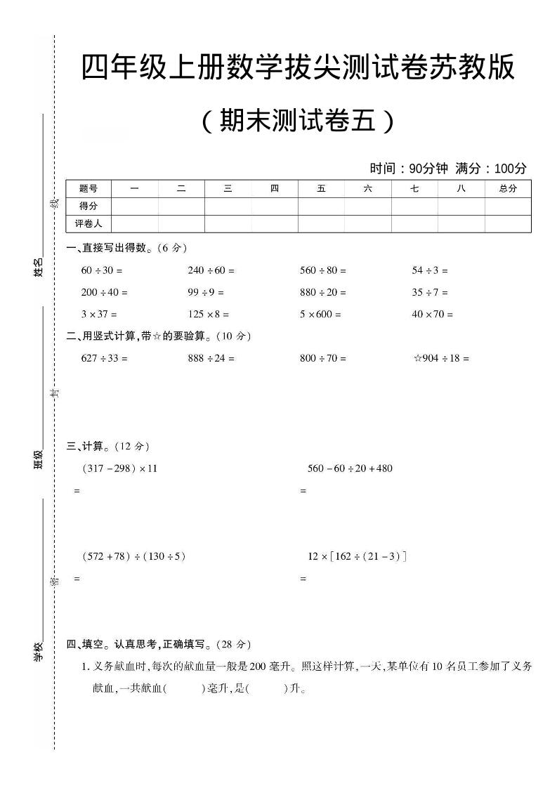 四年级上数学期末测试卷四《苏教版》-青禾学社