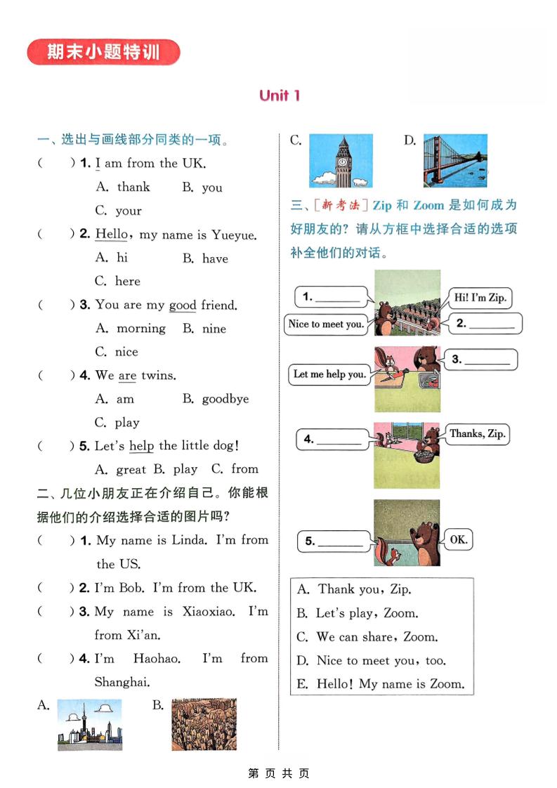 三年级上英语语法专项《外研版》-青禾学社