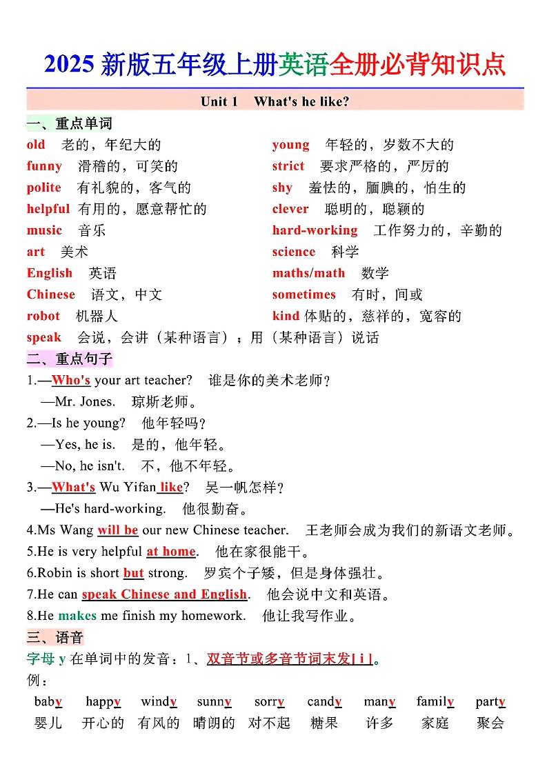 五上英语期末全册必备知识点总结PEP-青禾学社