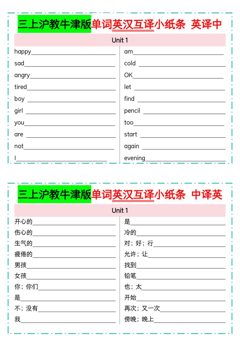 三年级上英语单词英汉互译小纸条《沪教牛津版》-青禾学社