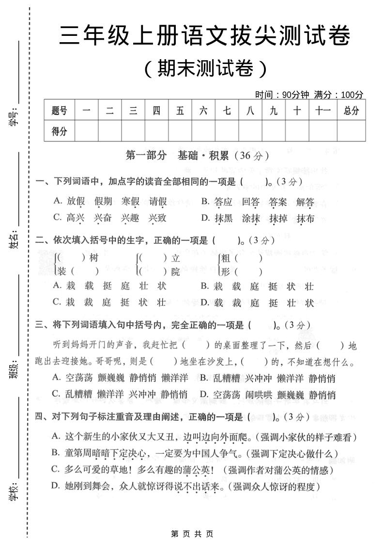 三年级上语文期末拔尖测试卷3-青禾学社