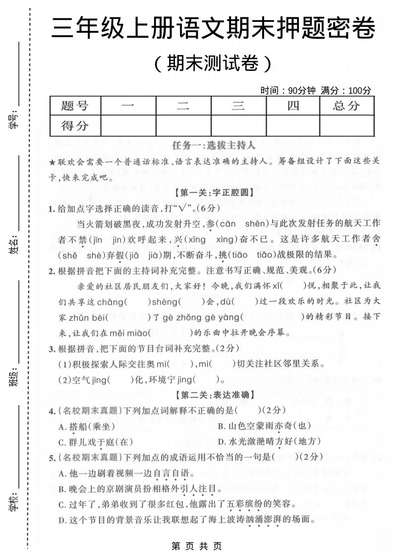 三年级上语文期末押题测试卷4-青禾学社
