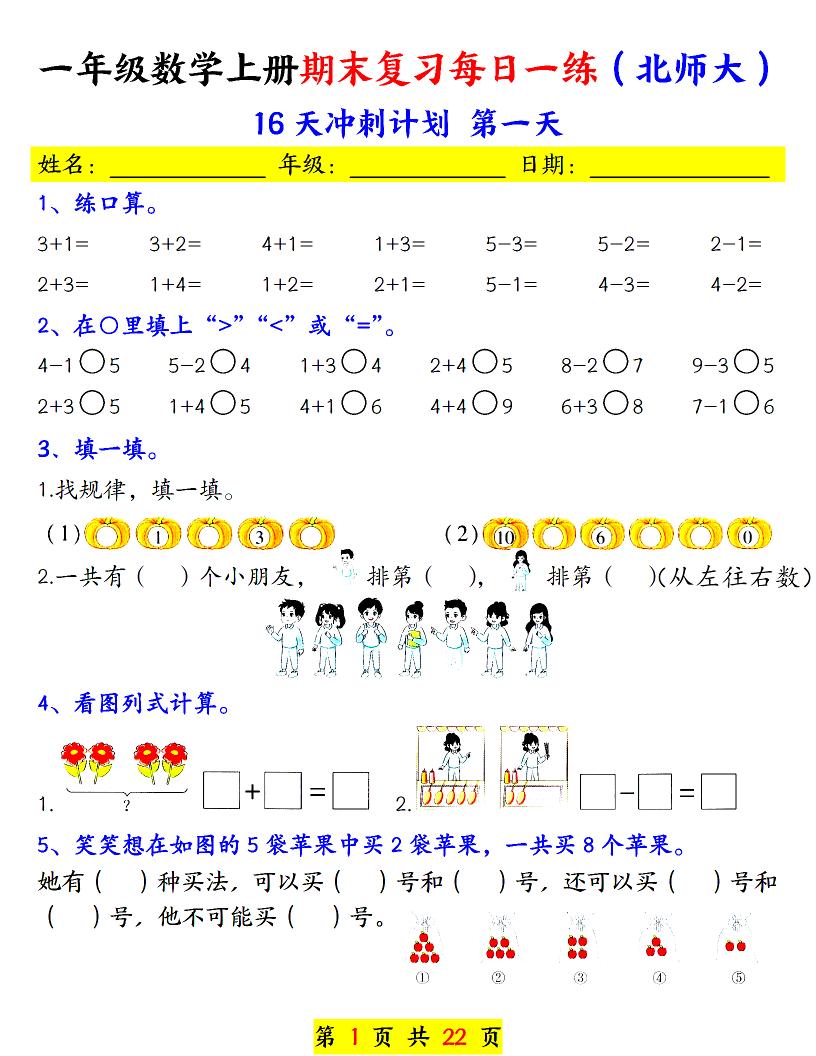 一年级上数学期末复习每日一练《北师版》-青禾学社