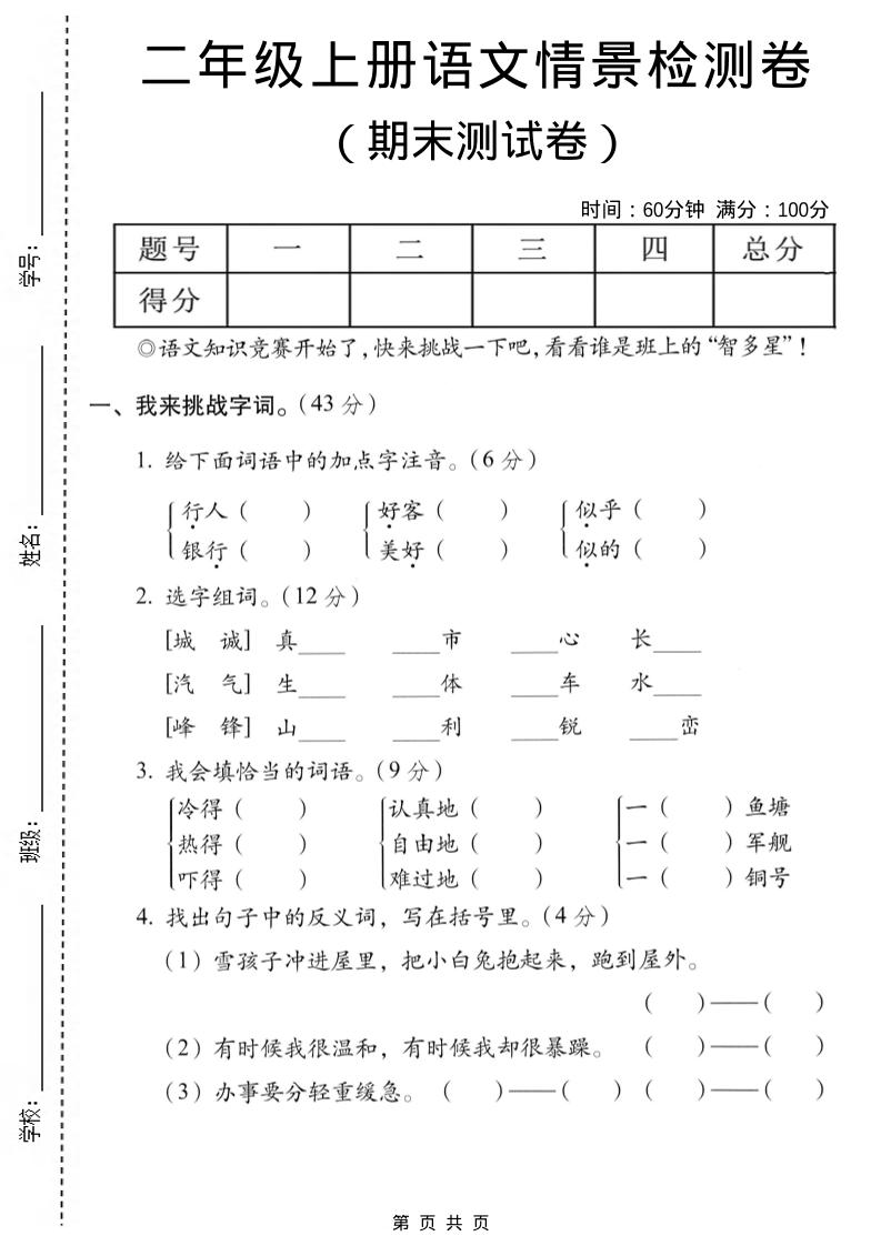 二年级上语文期末情景测试卷-青禾学社