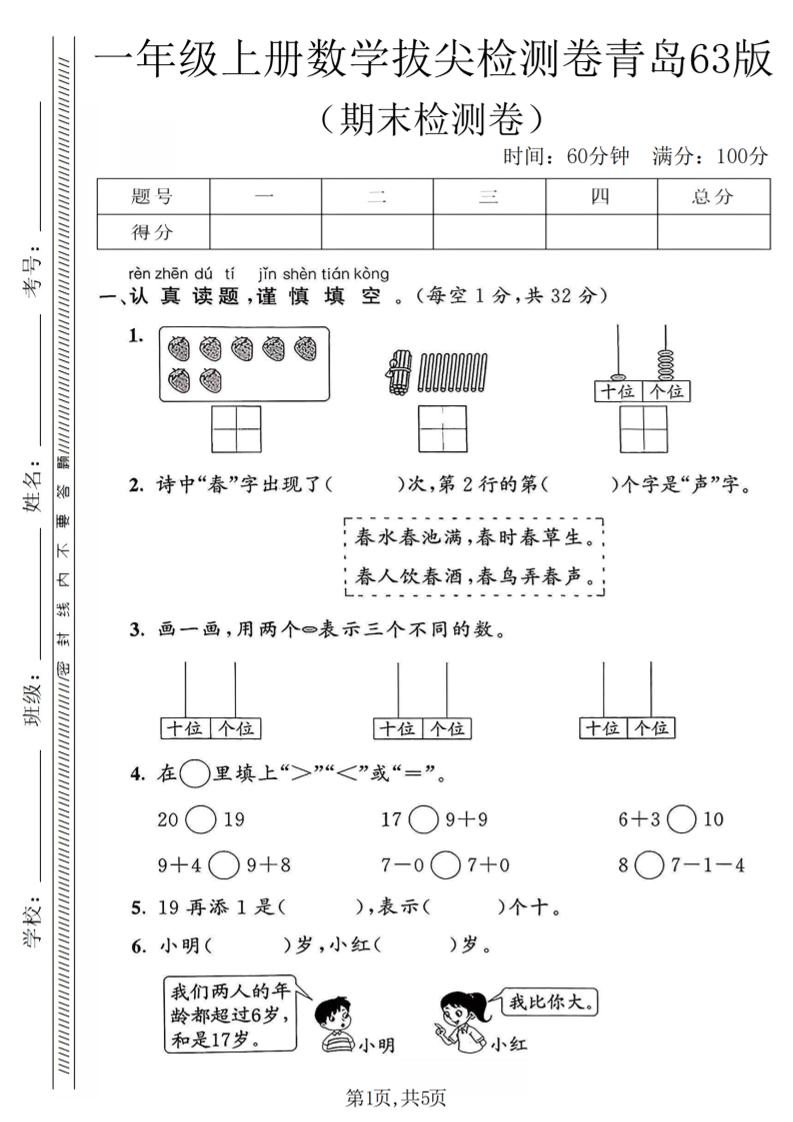 一年级上数学期末拔尖检测卷1《青岛63版》-青禾学社
