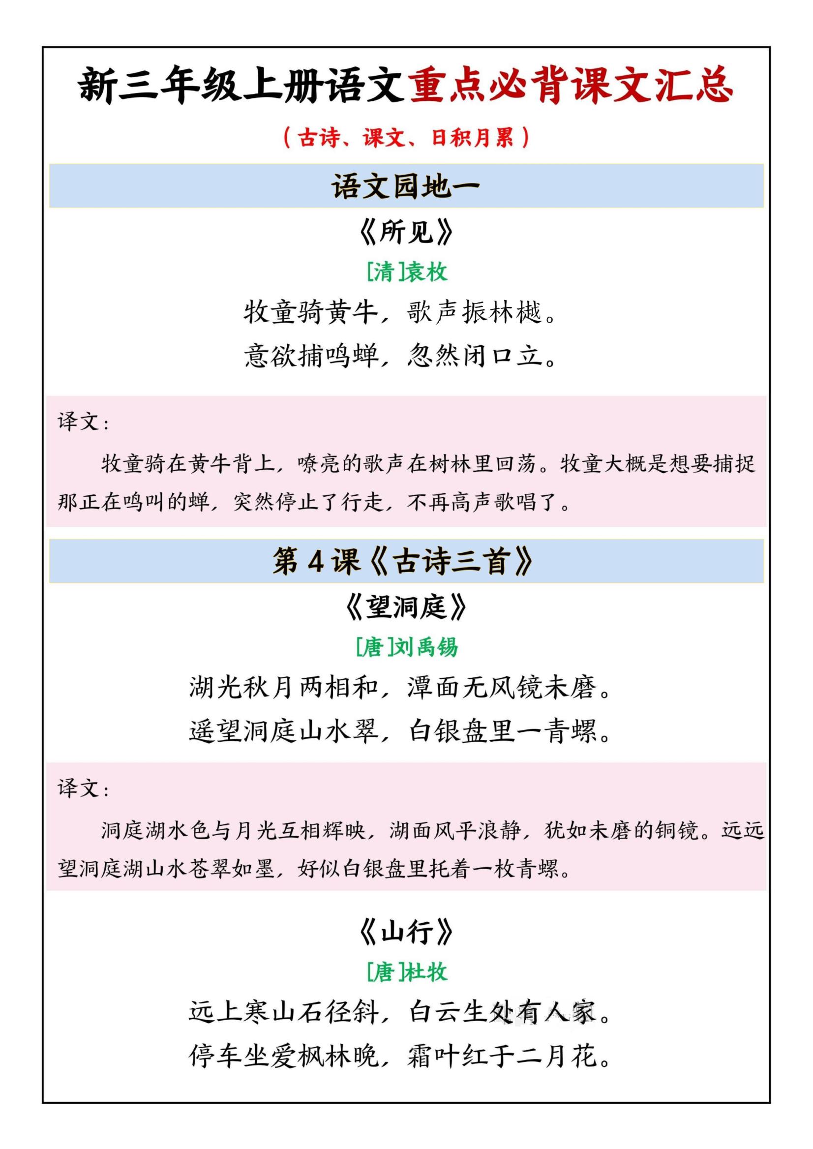 三年级上语文重点必背课文汇总-青禾学社