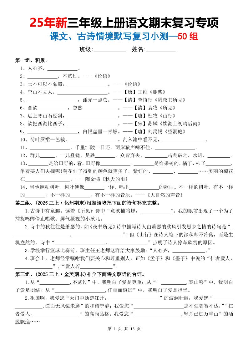 三年级上语文期末复习专项课文古诗情景默写复习小测-青禾学社