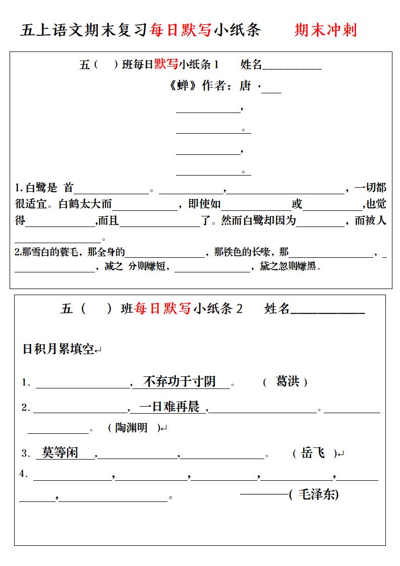 五上语文期末复习每日默写小纸条-青禾学社