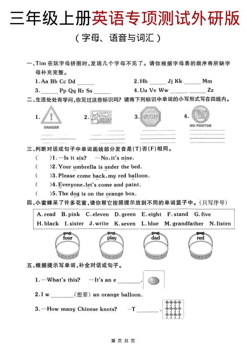 三年级上英语期末专项测试《外研版（三起）》-青禾学社