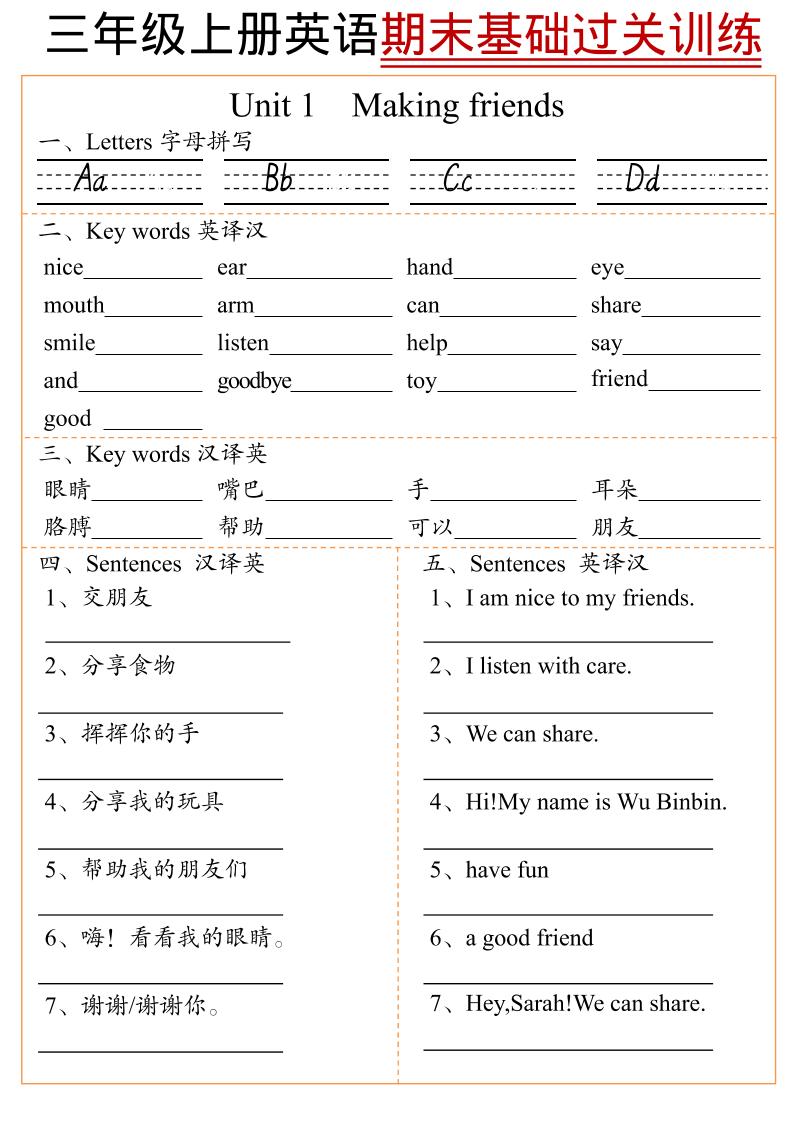 三年级上英语期末基础过关训练-青禾学社