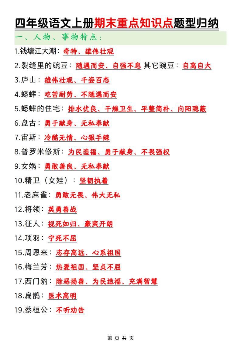 四年级上语文期末重点知识点题型归纳-青禾学社