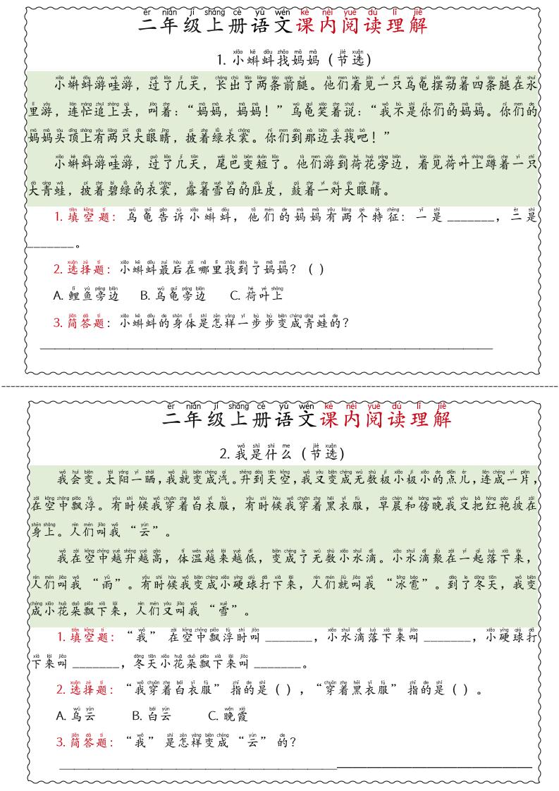 二年级上语文期末《课内阅读理解》专项练习-青禾学社