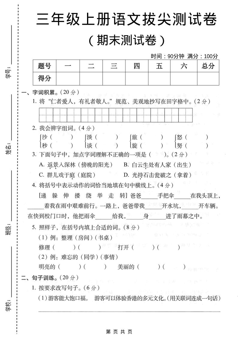 三年级上语文期末拔尖测试卷1-青禾学社