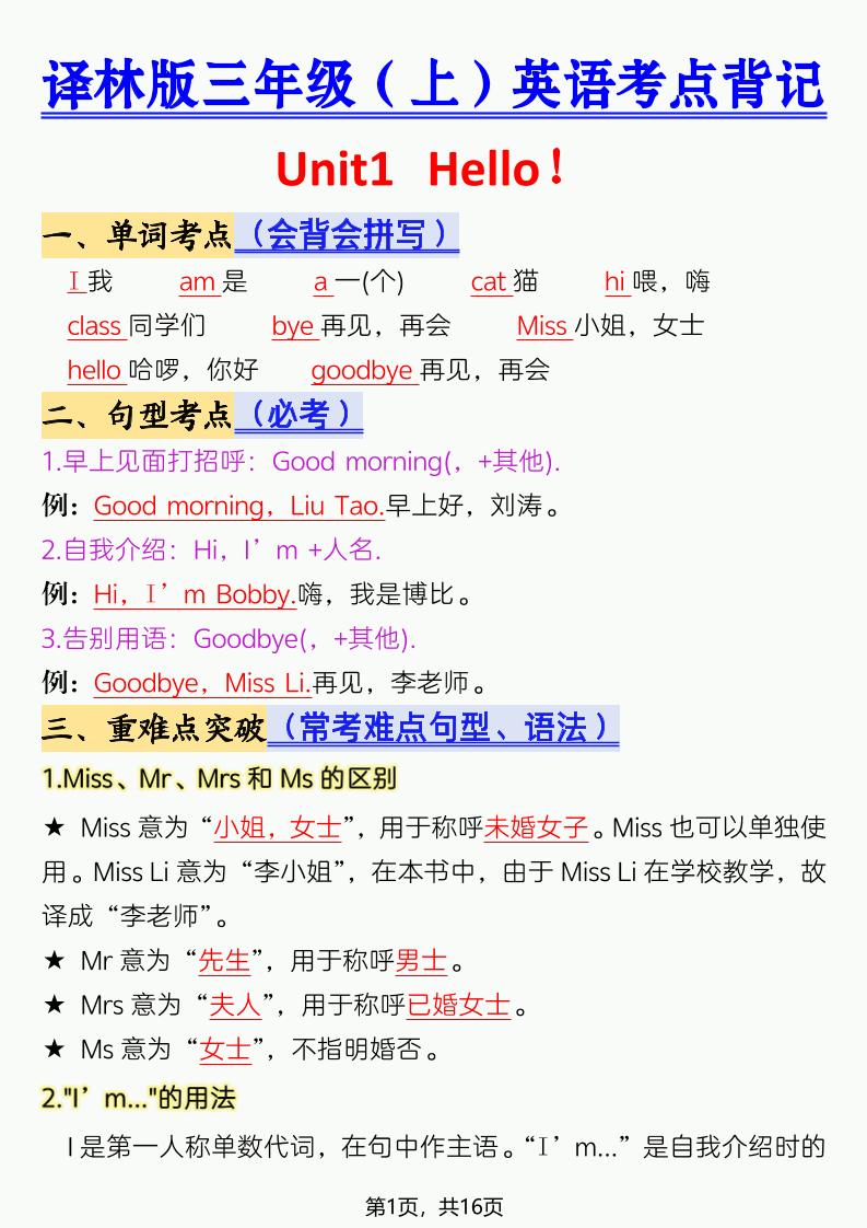 三年级上英语考点背记《译林版》-青禾学社