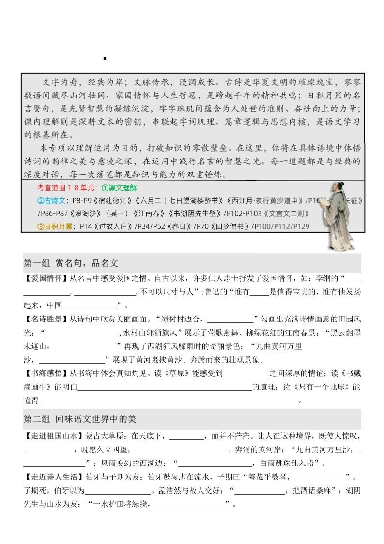 六上语文期末·情境古诗日积月累课内填空-青禾学社