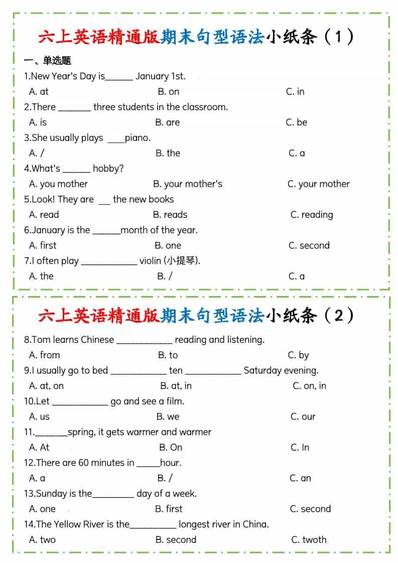 六年级上英语期末句型语法小纸条人教精通版-青禾学社