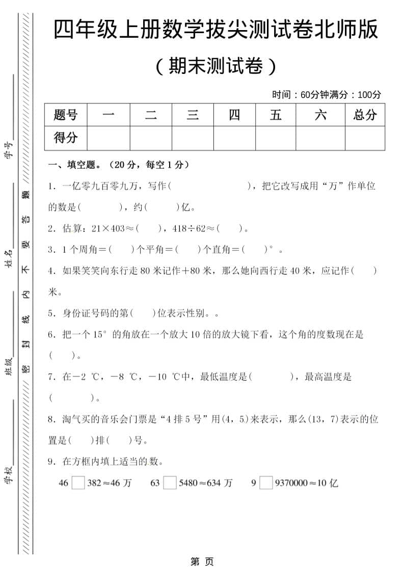 四年级上数学期末拔尖测试卷5《北师版》-青禾学社
