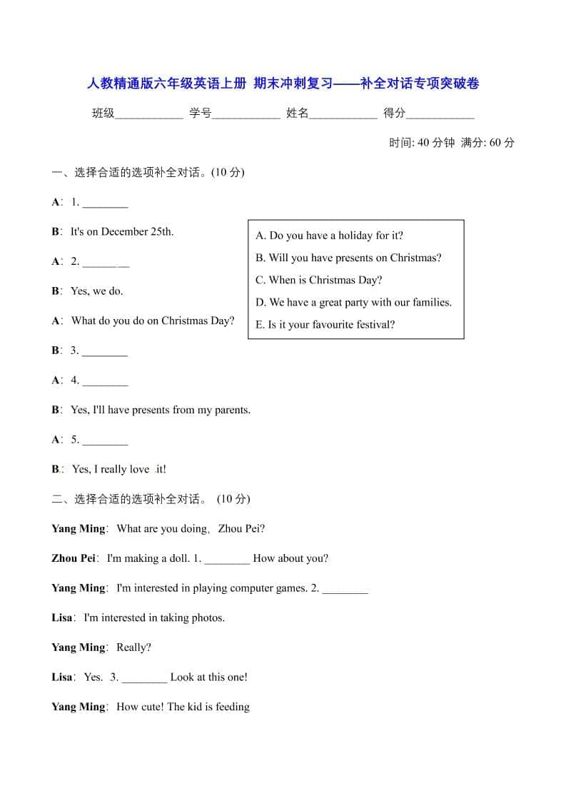 六年级上英语期末补全对话专项突破卷【含答案】人教精通版-青禾学社